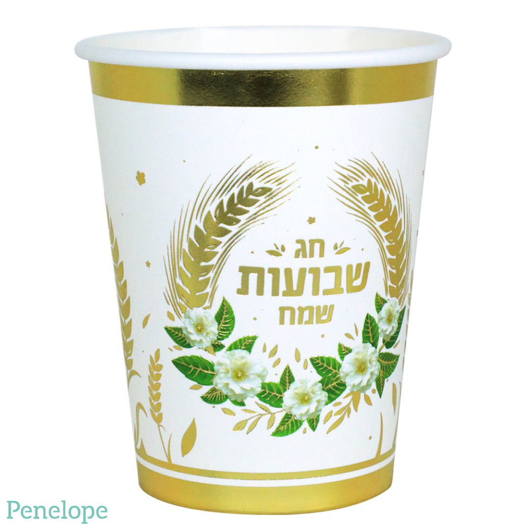 כוסות נייר שבועות לבן הטבעה זהב - 10 יחידות