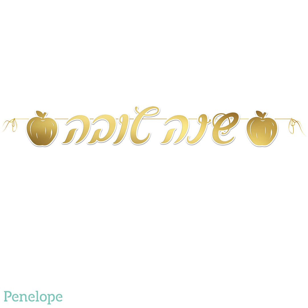 שרשרת אותיות שנה טובה זהב