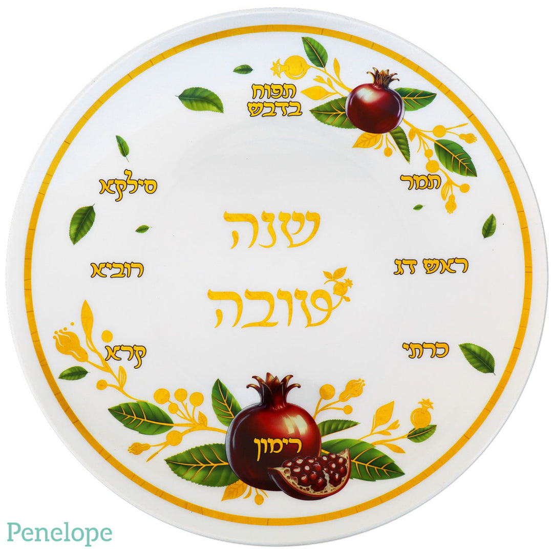 צלחת ברכות ראש השנה רימון זהב - 33 ס"מ