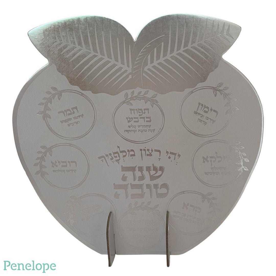 מרכז שולחן ברכות ראש השנה כסף - פנלופה