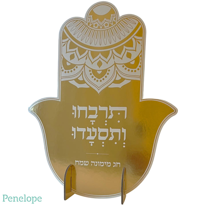 מרכז שולחן חמסה גדול