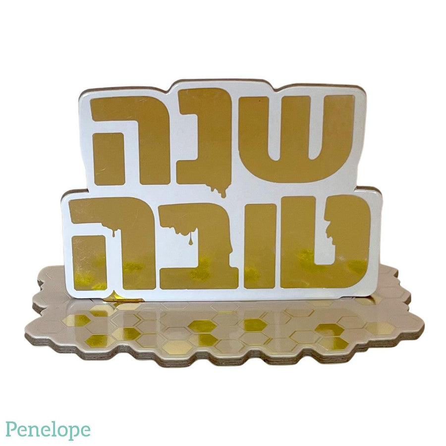 קישוט שולחן שנה טובה זהב - פנלופה