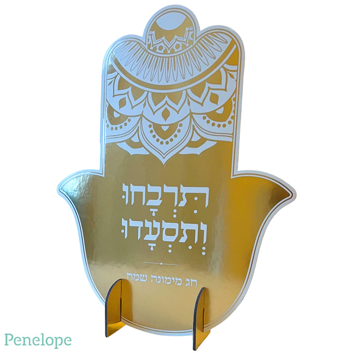 מרכז שולחן חמסה גדול