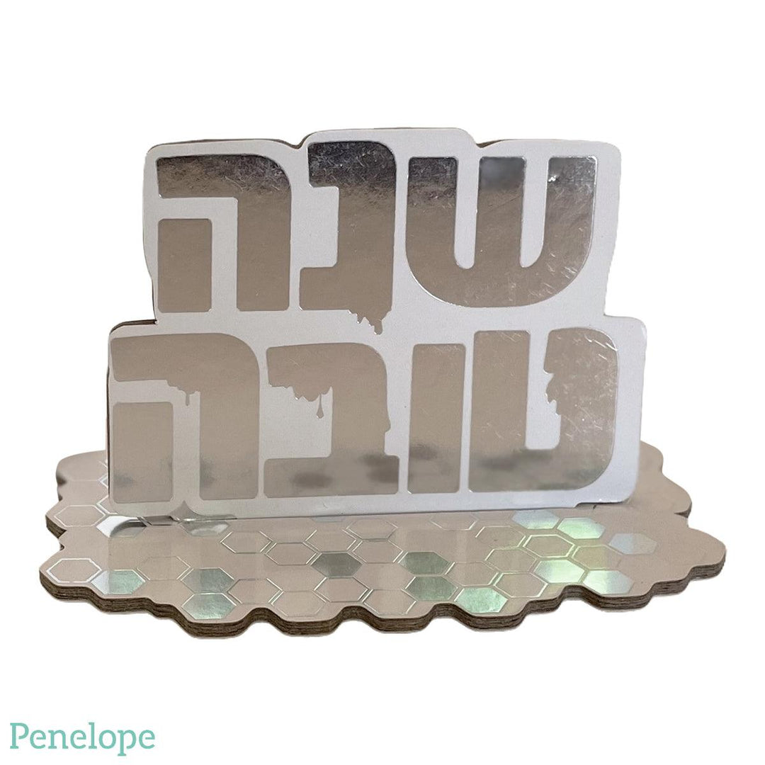 קישוט שולחן שנה טובה כסף - פנלופה