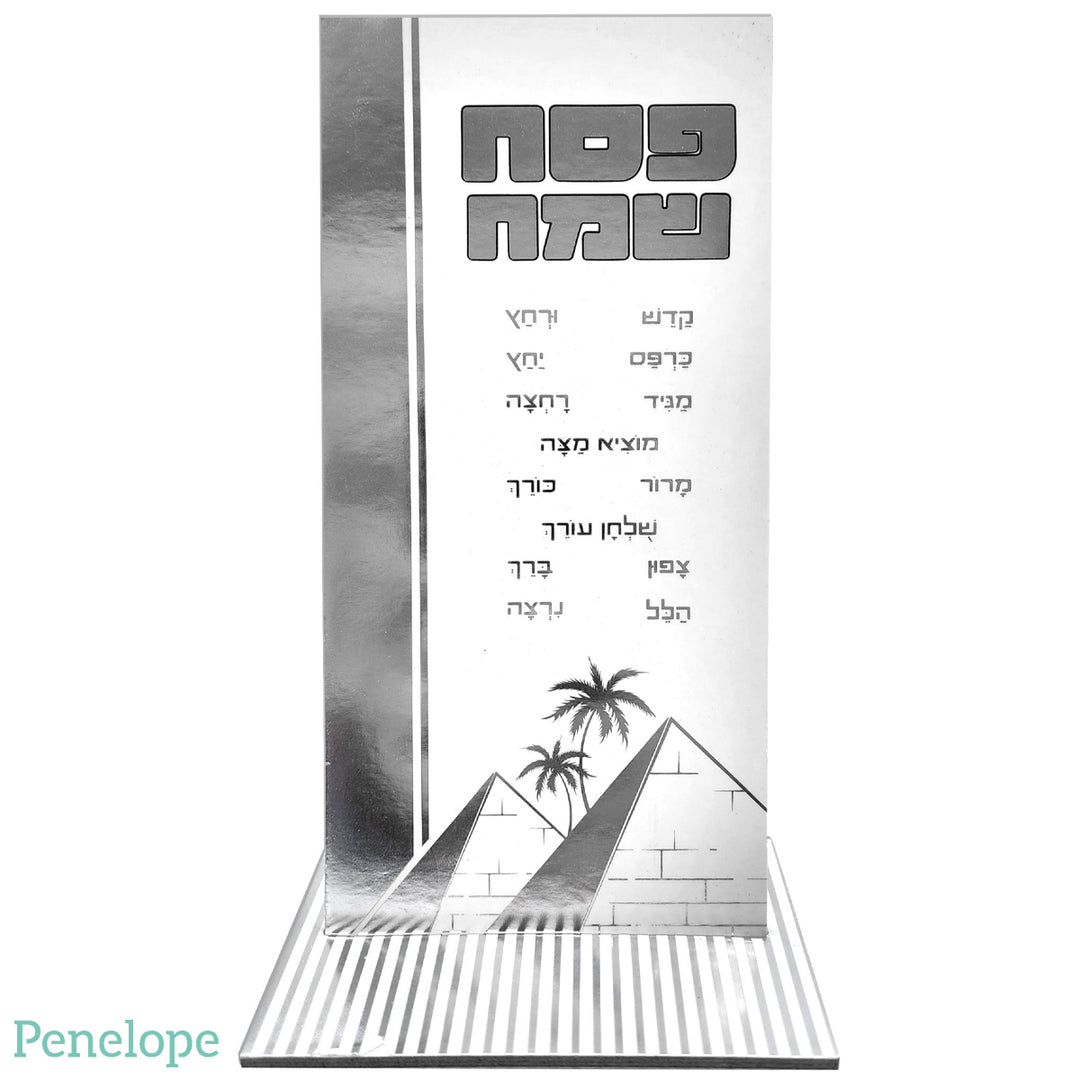 מרכז שולחן גבוה פסח שמח כסף - 21 ס"מ