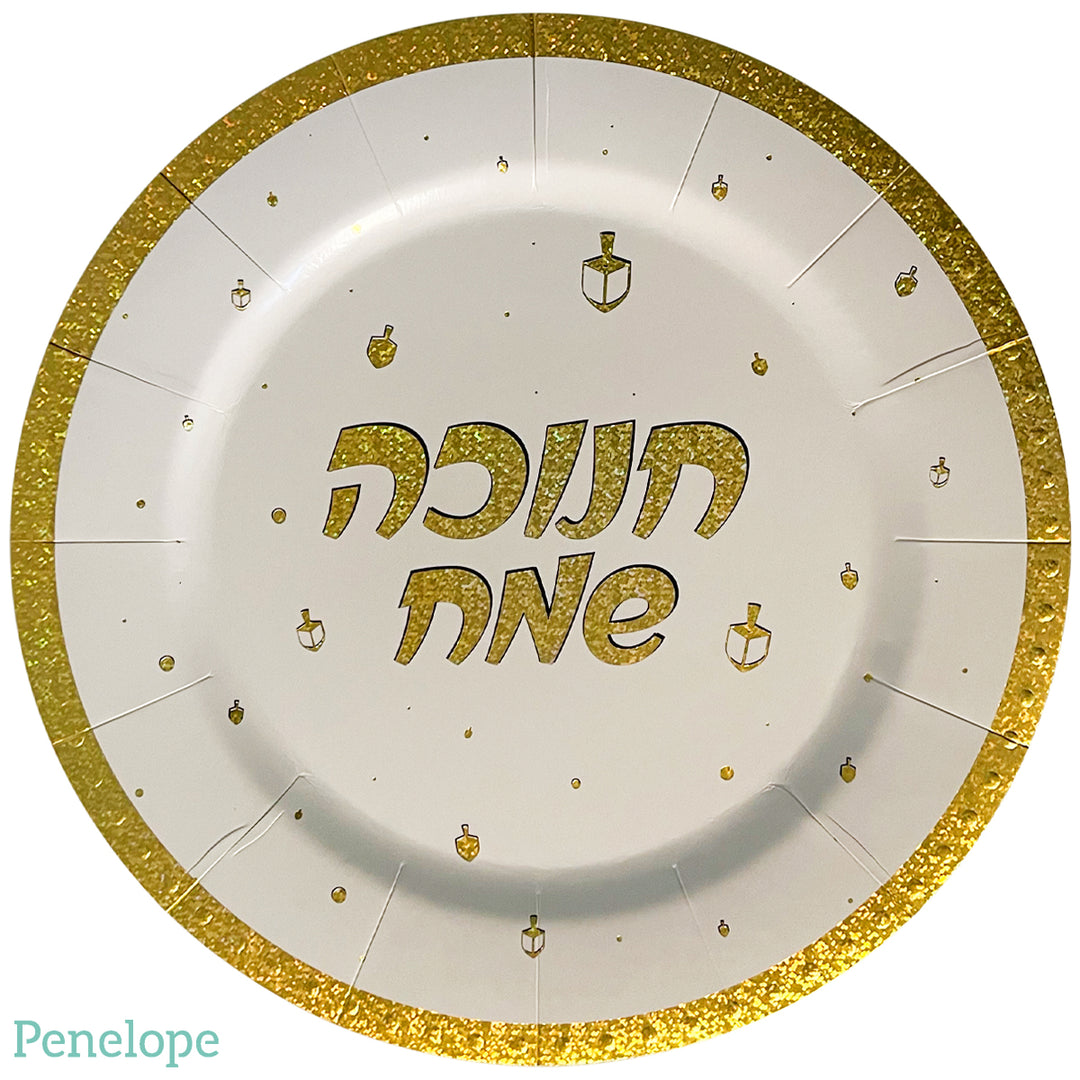 מגש עגול חנוכה שמח זהב ולבן - 3 יחידות